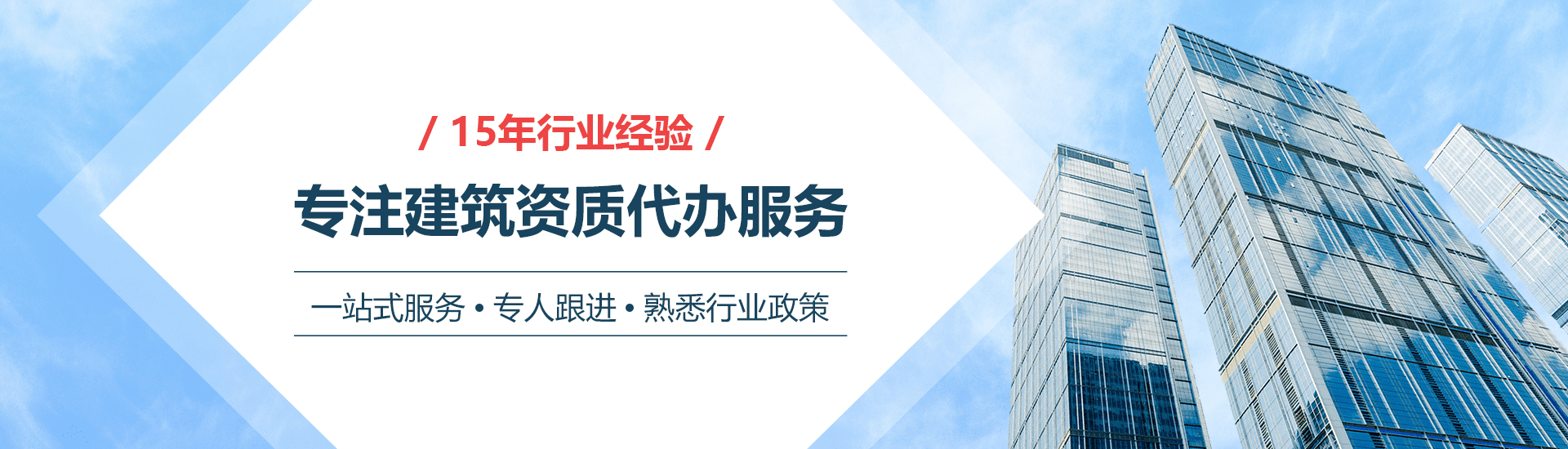 建筑资质注册