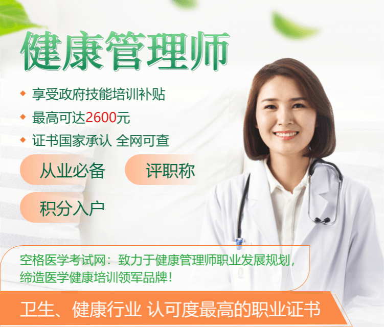 健康管理师