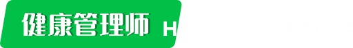 健康管理师报考