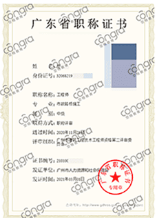 助理级职称评审条件